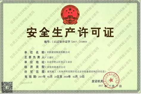 吉林黄杰经济咨询服务有限公司安全生产许可证