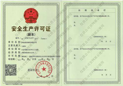 吉林黄杰经济咨询服务有限公司安全生产许可证(副本）