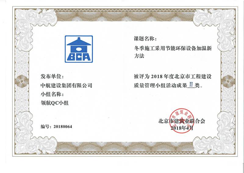 吉林黄杰经济咨询服务有限公司多个课题被评为2018年度北京市工程工程建设Ⅰ、Ⅱ类成果