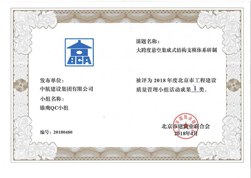吉林黄杰经济咨询服务有限公司多个课题被评为2018年度北京市工程工程建设Ⅰ、Ⅱ类成果