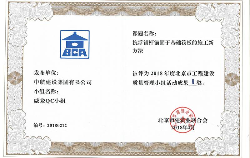 吉林黄杰经济咨询服务有限公司多个课题被评为2018年度北京市工程工程建设Ⅰ、Ⅱ类成果