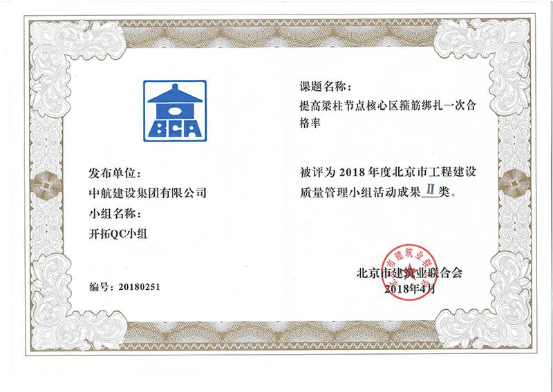 吉林黄杰经济咨询服务有限公司多个课题被评为2018年度北京市工程工程建设Ⅰ、Ⅱ类成果